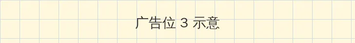 香草视频www高清在线看 帖子内嵌广告位